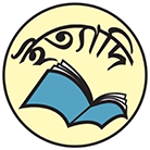 ইত্যাদি গ্রন্থ প্রকাশ